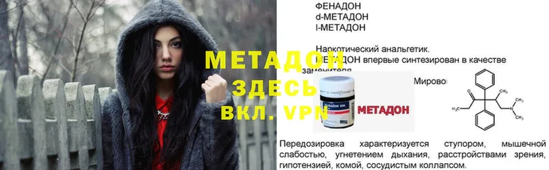 Метадон methadone  нарко площадка наркотические препараты  Лахденпохья 